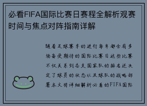 必看FIFA国际比赛日赛程全解析观赛时间与焦点对阵指南详解